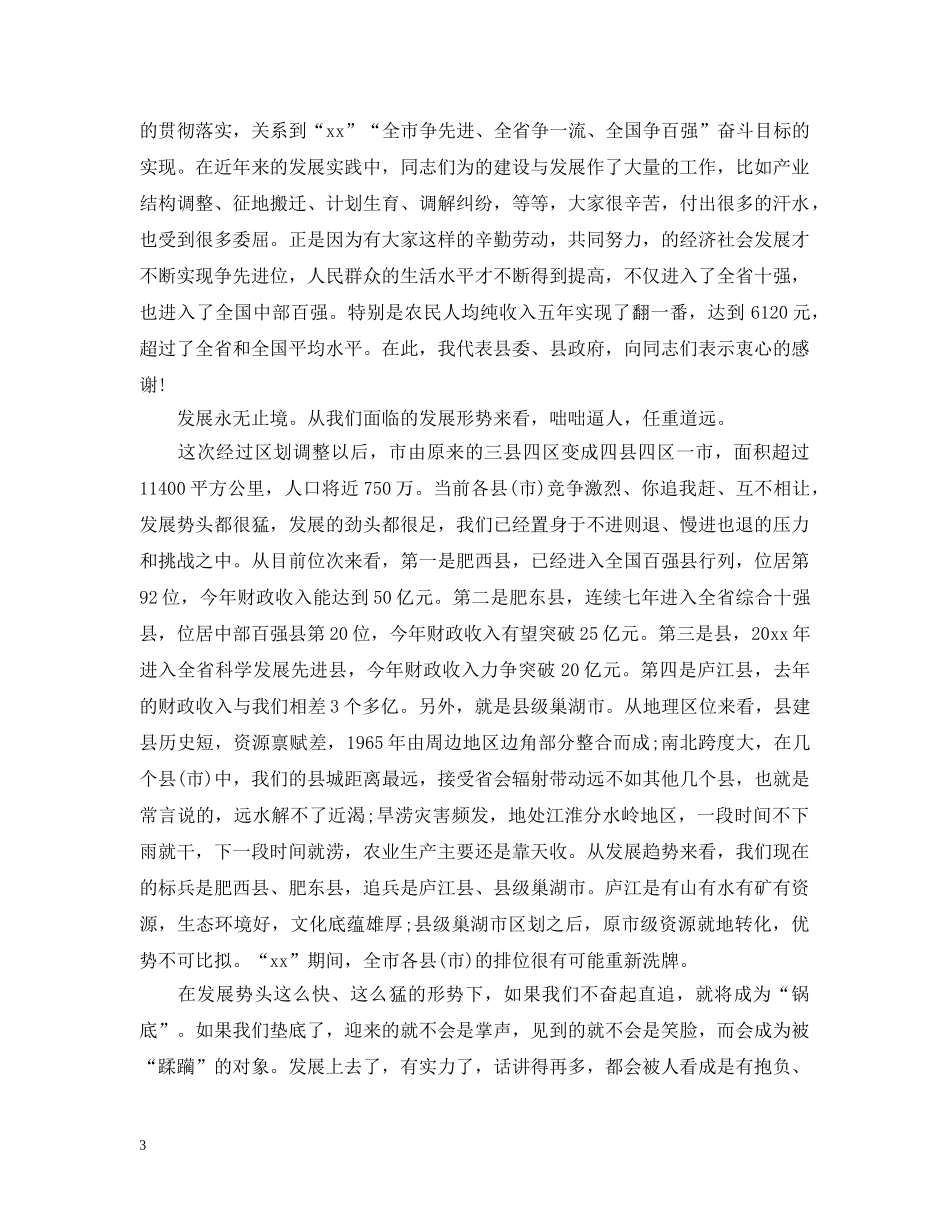 在村居党组织会讲话范文五篇 _第3页