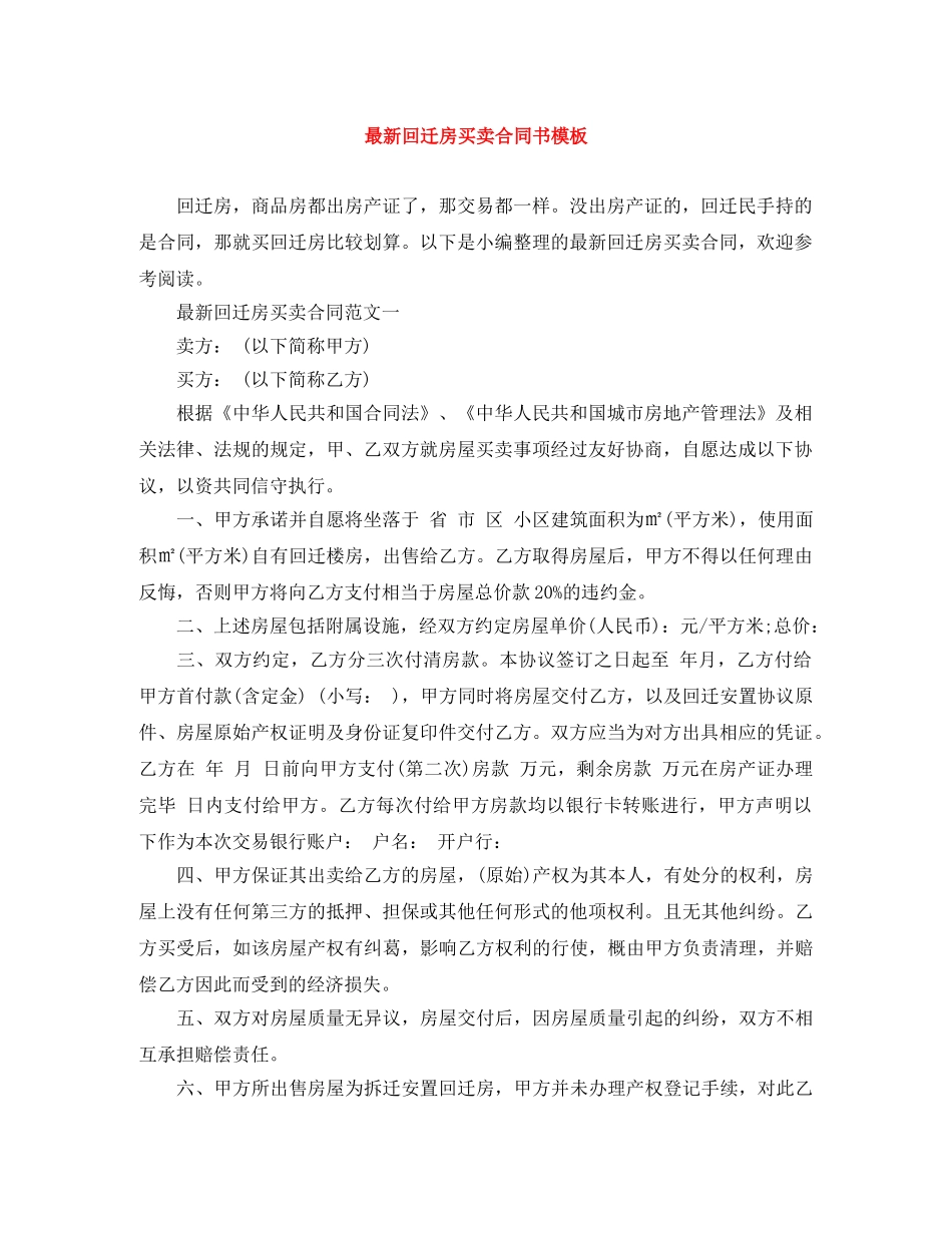 最新回迁房买卖合同书模板 _第1页