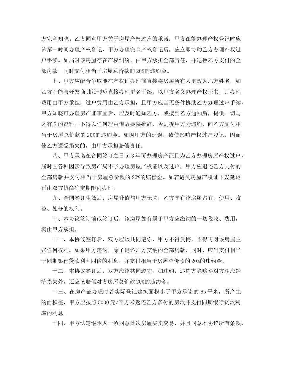 最新回迁房买卖合同书模板 _第2页