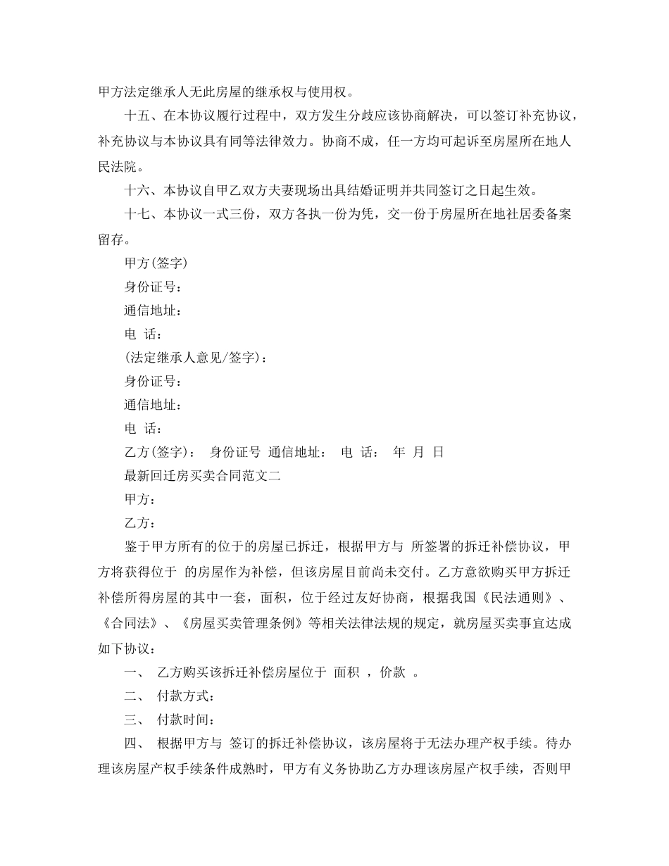 最新回迁房买卖合同书模板 _第3页