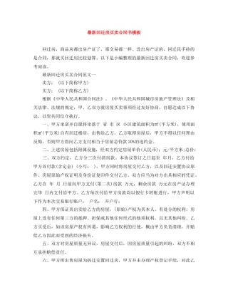 最新回迁房买卖合同书模板 