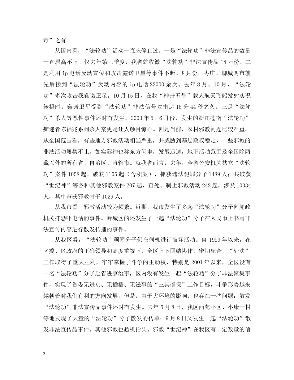 在全区科级干部培训班上的讲义提纲（社会稳定） _第3页