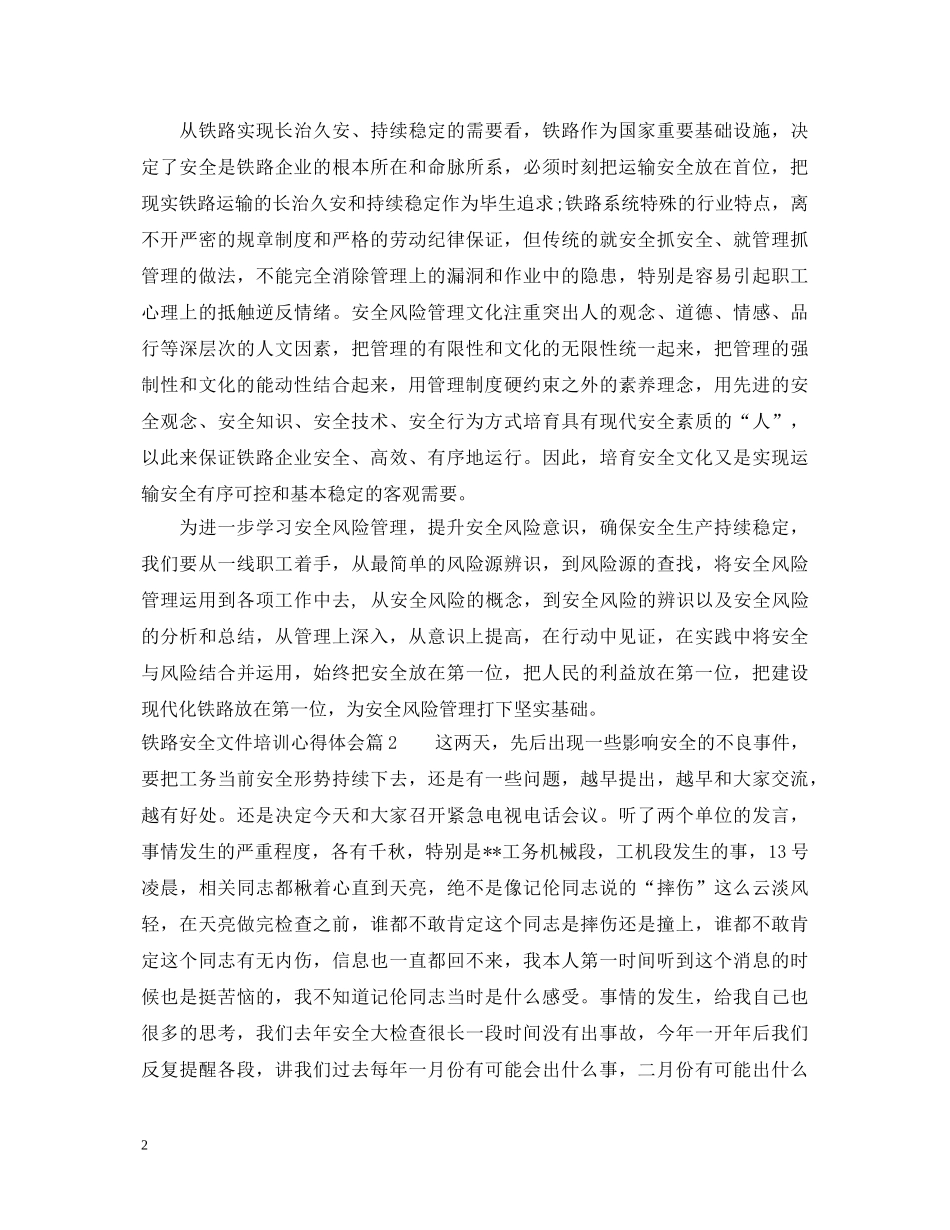 铁路安全文件培训心得体会 _第2页