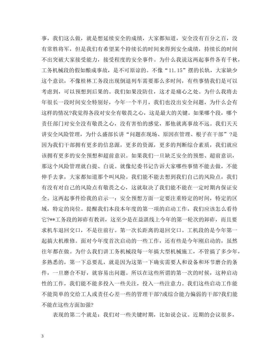 铁路安全文件培训心得体会 _第3页