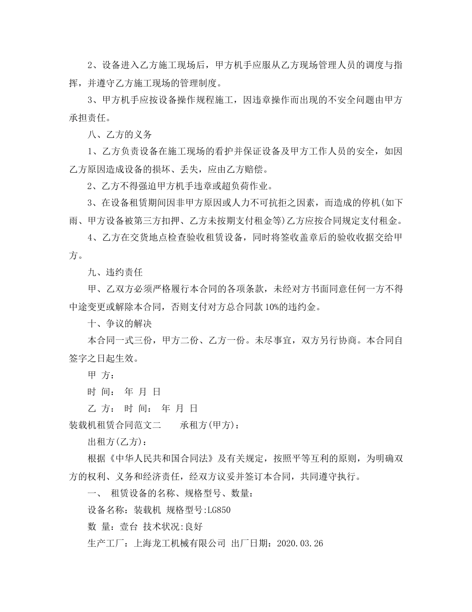 装载机租赁合同样本_装载机租赁合同模板 _第2页