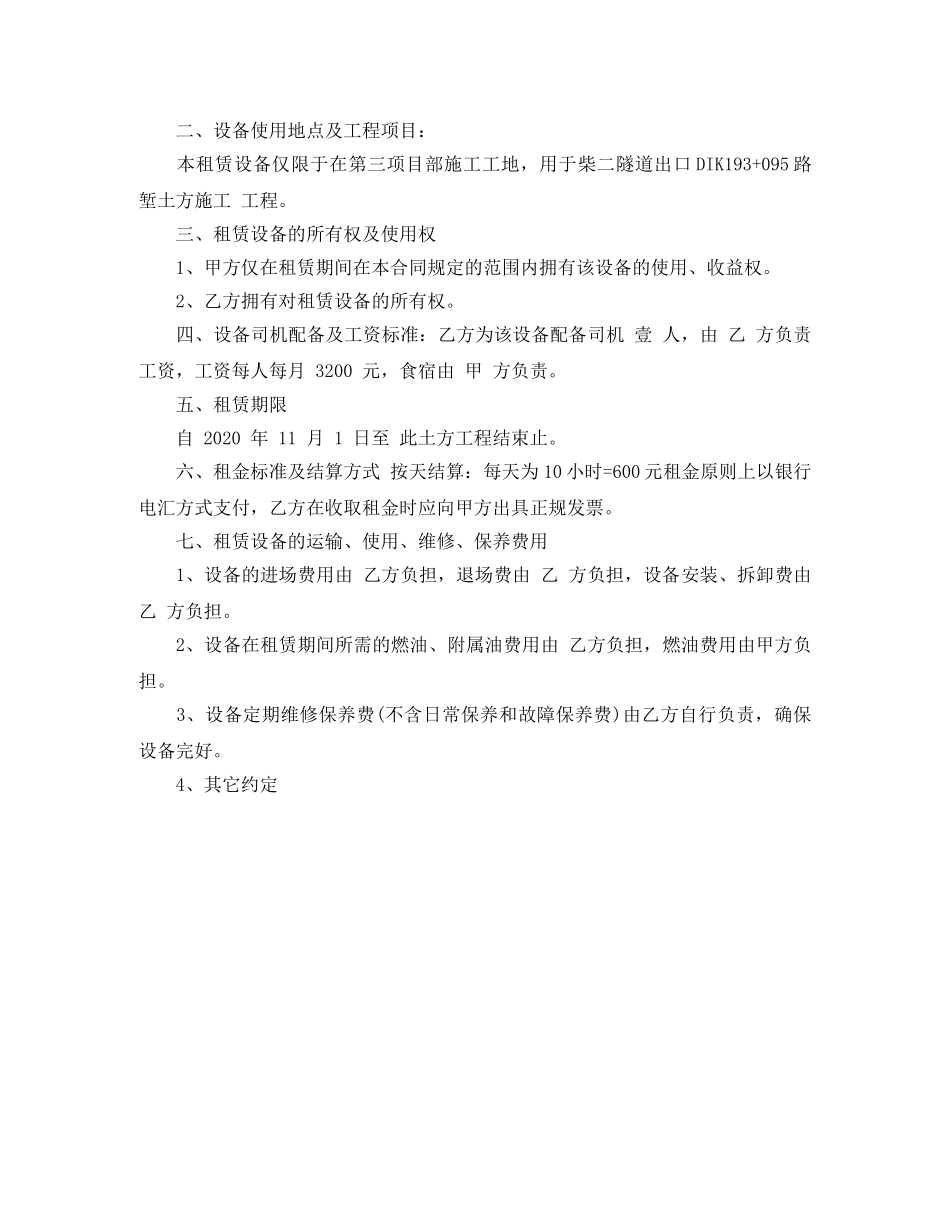 装载机租赁合同样本_装载机租赁合同模板 _第3页