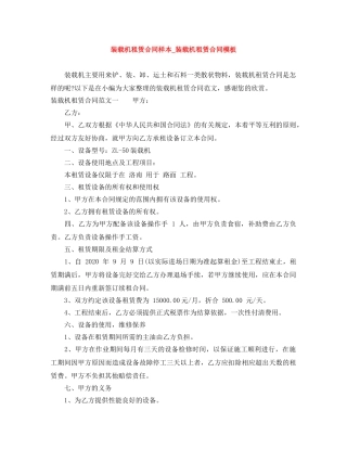 装载机租赁合同样本_装载机租赁合同模板 