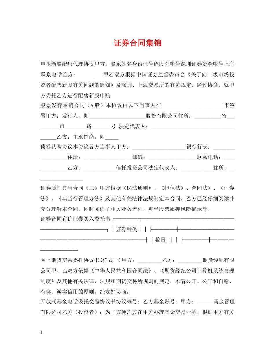 证券合同集锦 _第1页