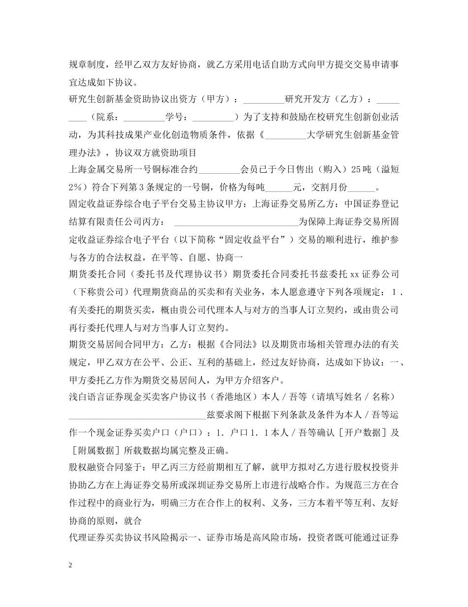 证券合同集锦 _第2页