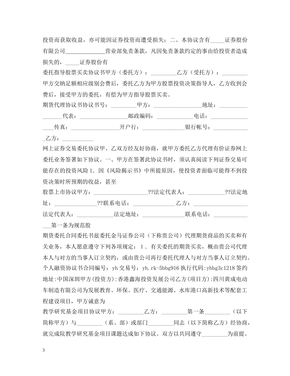 证券合同集锦 _第3页