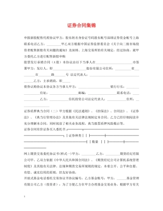 证券合同集锦 