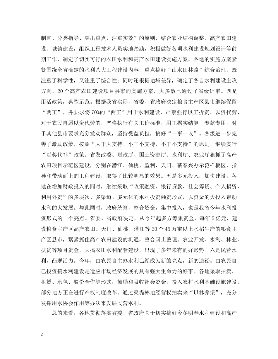 在全省农田水利基本建设电视电话会议上的讲话 _第2页