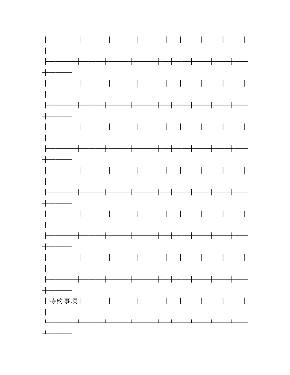 运输合同（水路1） (2) _第2页