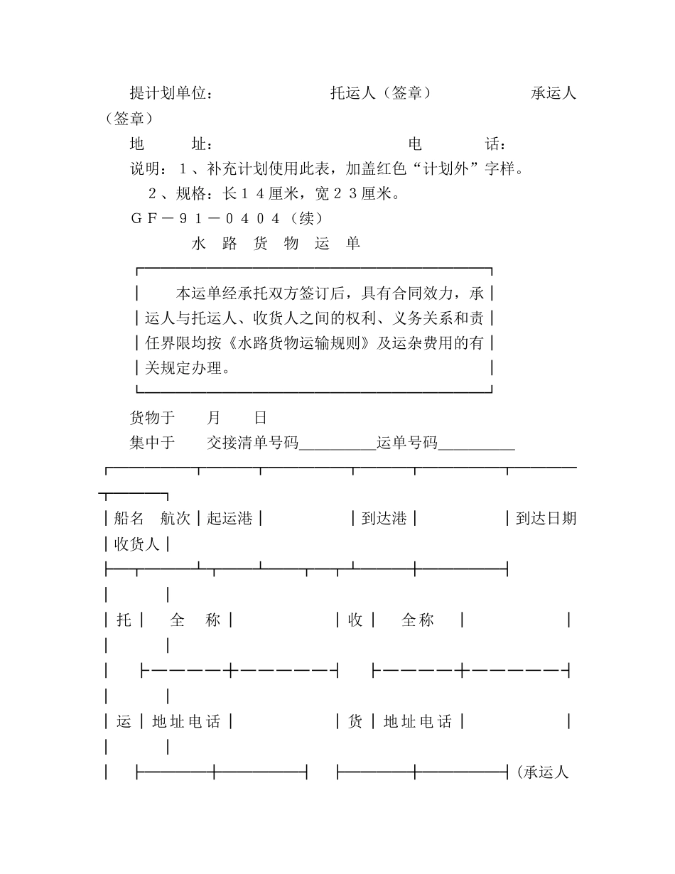 运输合同（水路1） (2) _第3页
