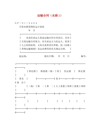 运输合同（水路1） (2) 