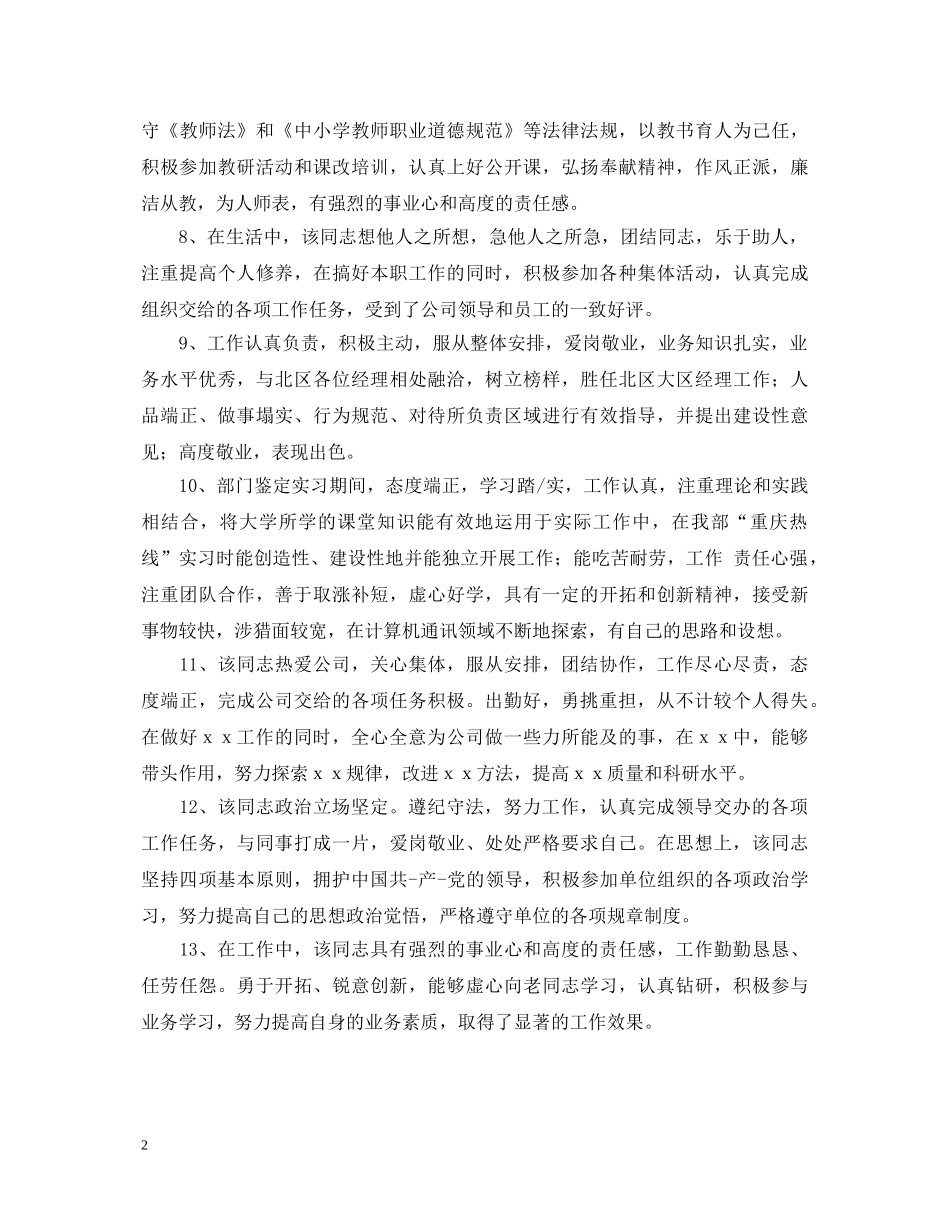 怎么写员工政治思想表现评语 _第2页