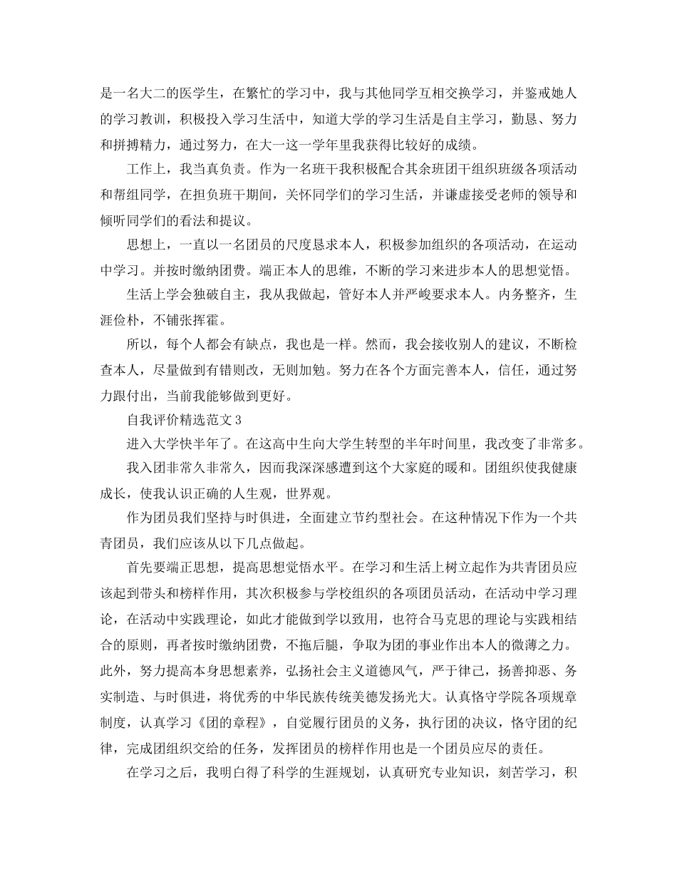 五篇毕业生推荐表自我评价参考范文 _第2页