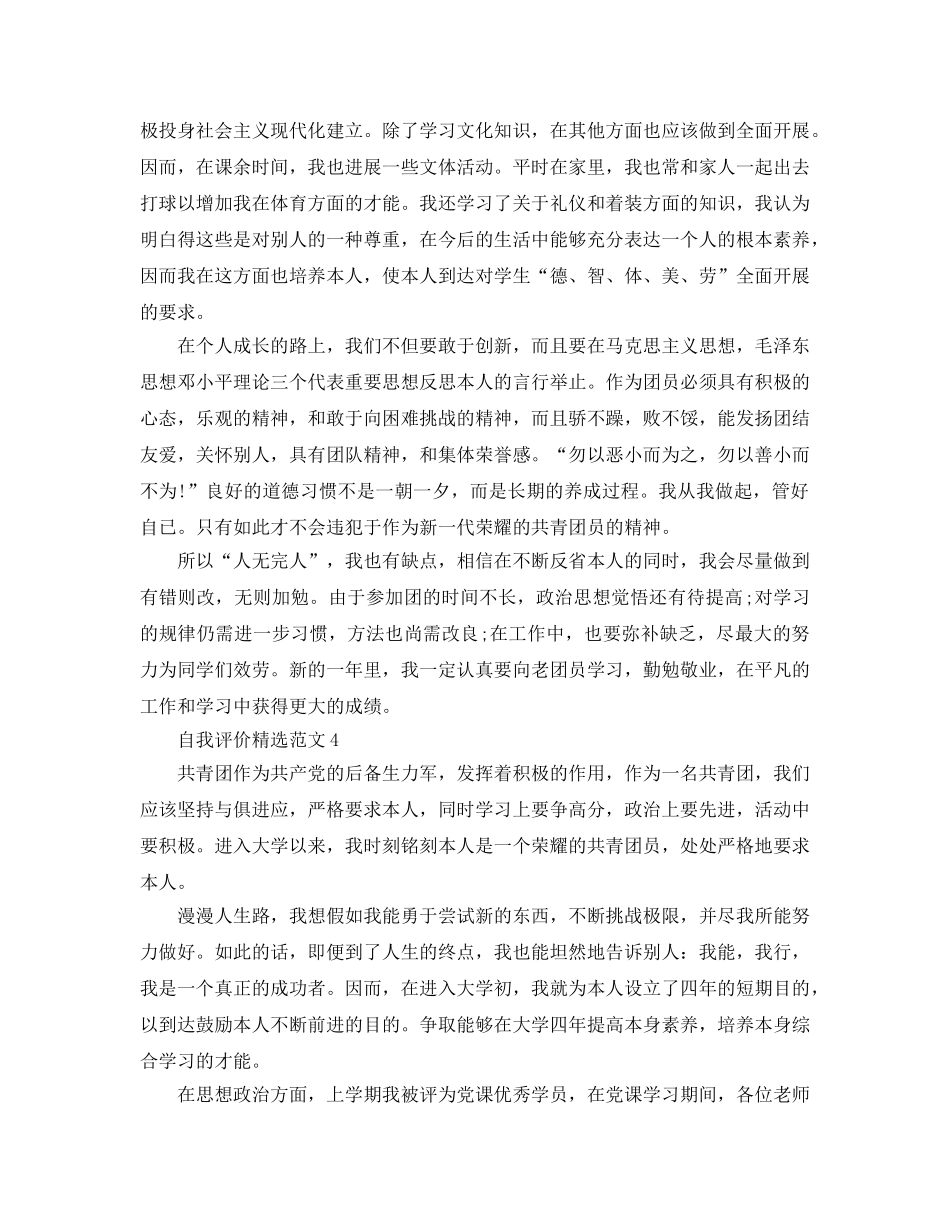 五篇毕业生推荐表自我评价参考范文 _第3页