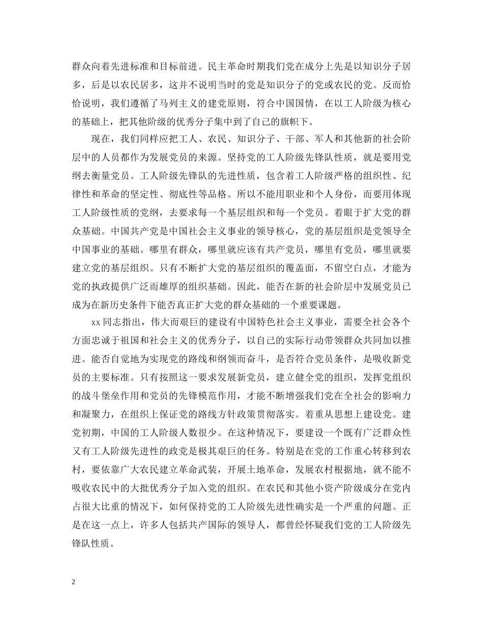 我是共产党员心得体会感想 _第2页