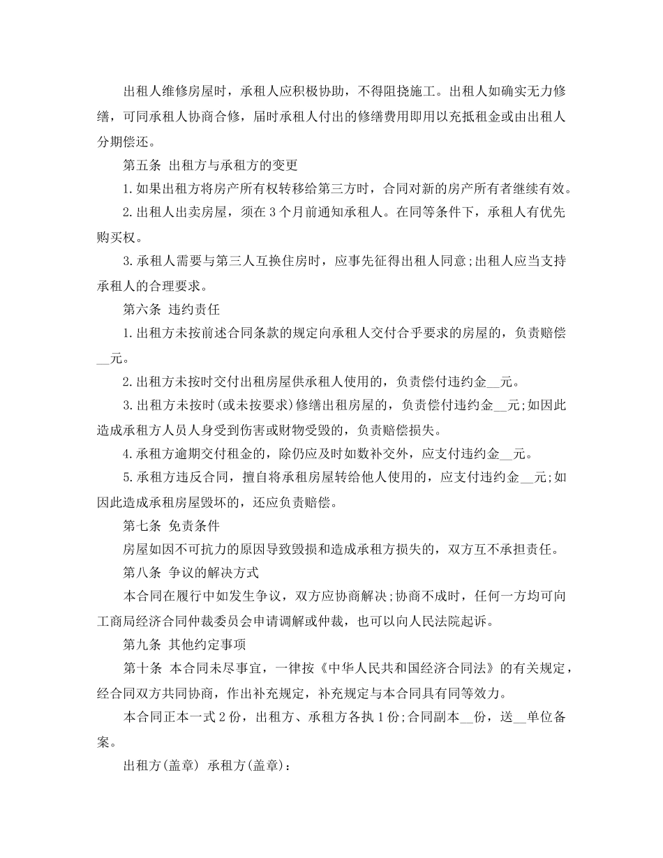 租房合同协议书标准版参考 _第2页