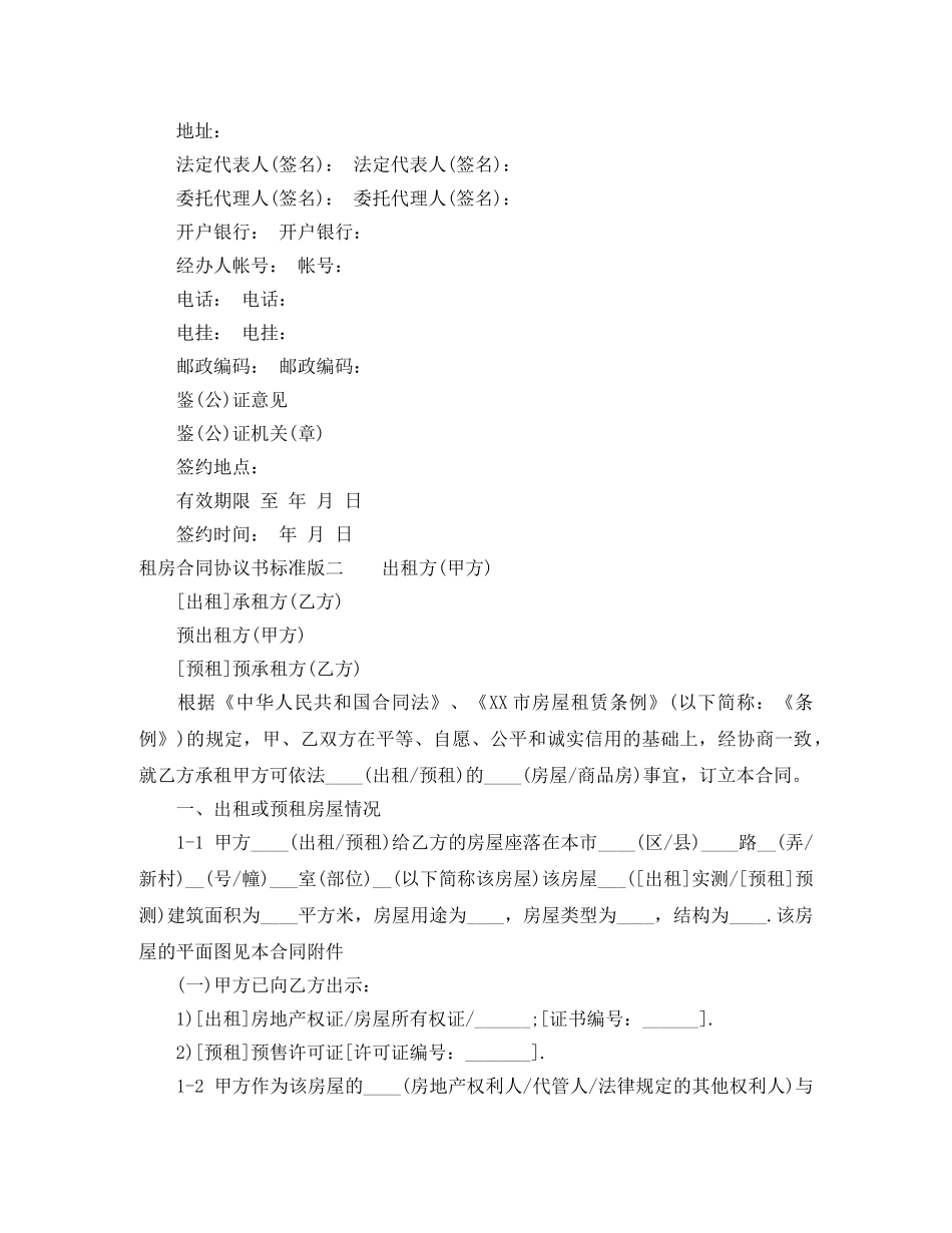 租房合同协议书标准版参考 _第3页