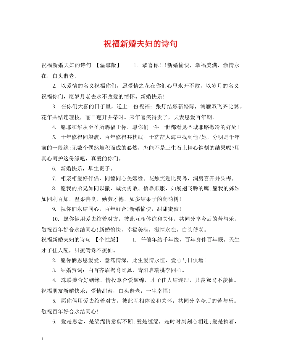 祝福新婚夫妇的诗句 _第1页