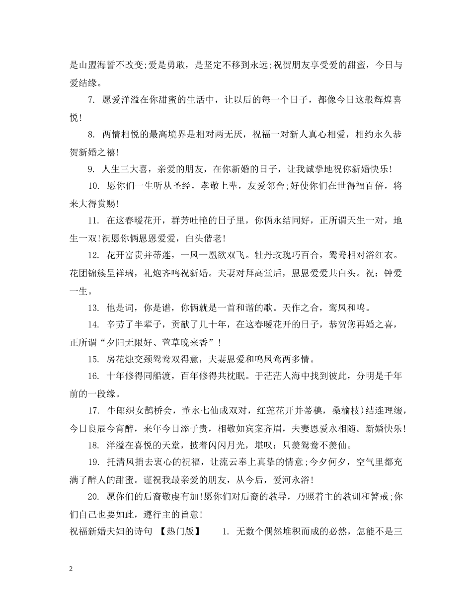 祝福新婚夫妇的诗句 _第2页