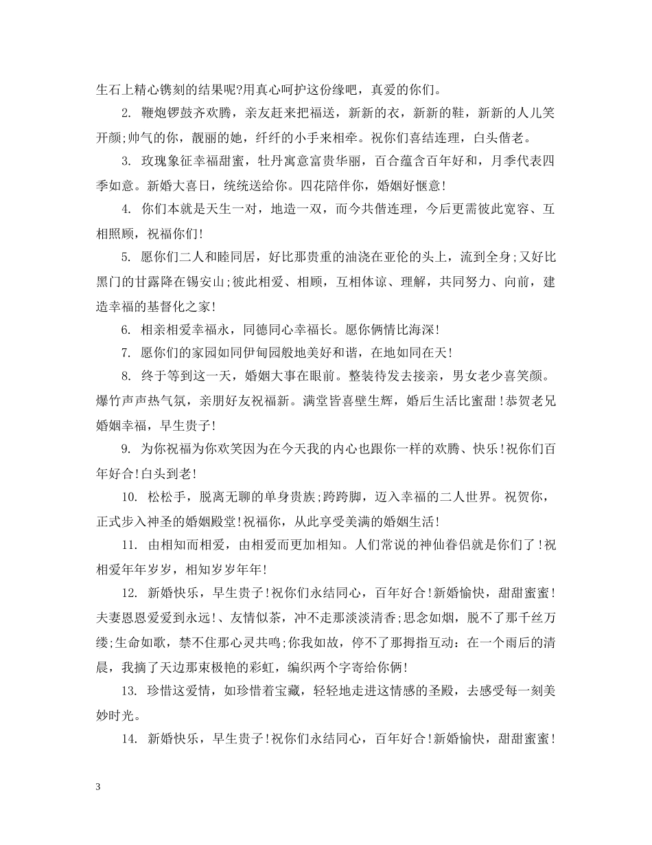 祝福新婚夫妇的诗句 _第3页