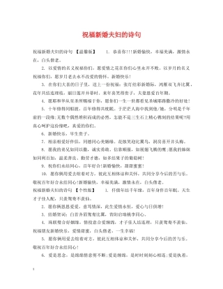 祝福新婚夫妇的诗句 
