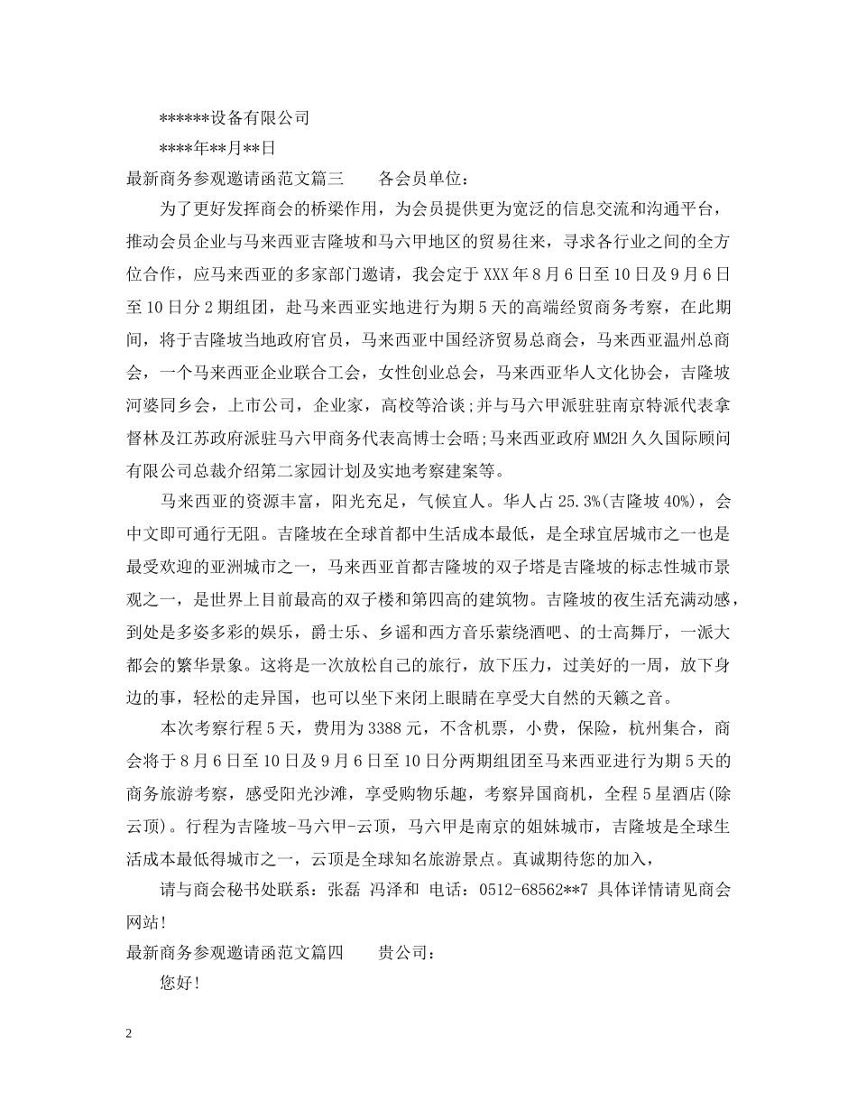 最新商务参观邀请函范文_商务活动邀请函范文 _第2页