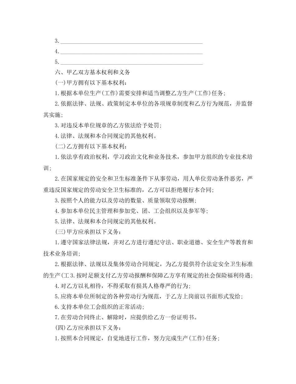 最新公司劳动合同范本书 _第2页