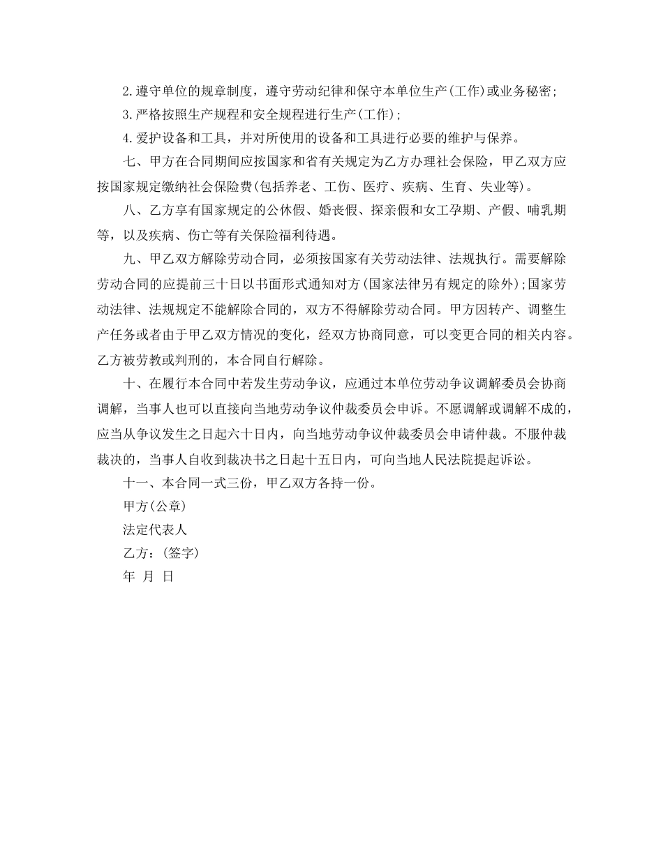 最新公司劳动合同范本书 _第3页