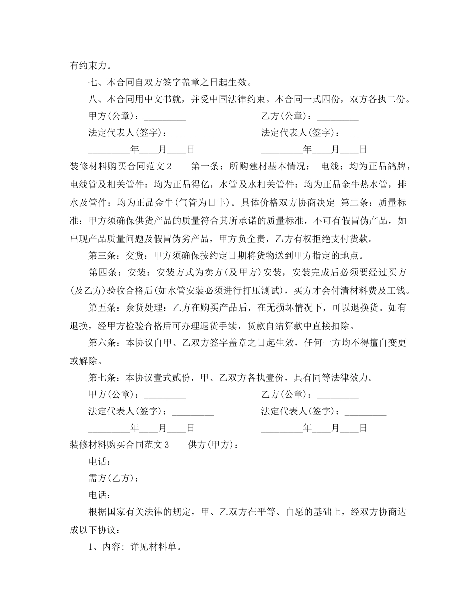 装修材料购买合同范本 _第2页