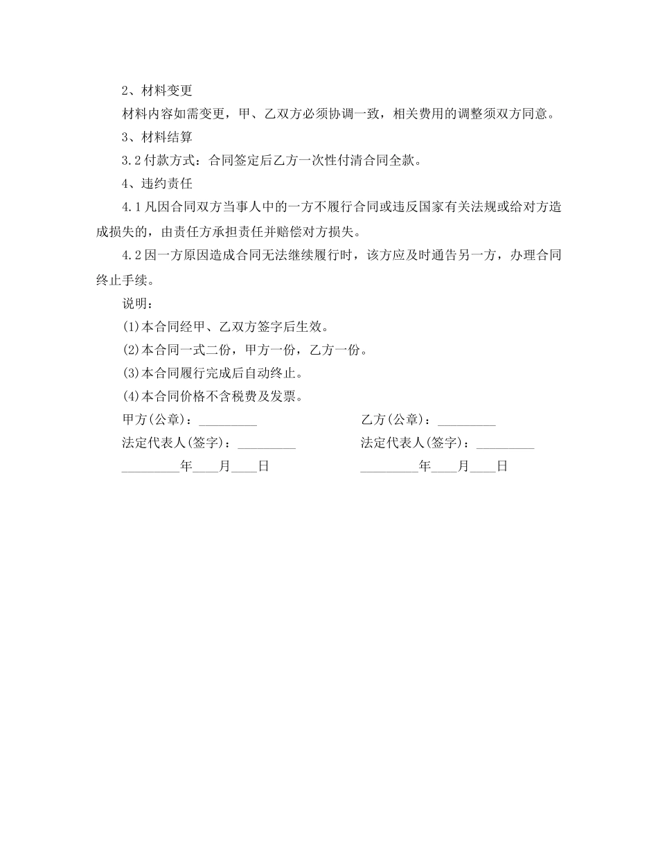 装修材料购买合同范本 _第3页