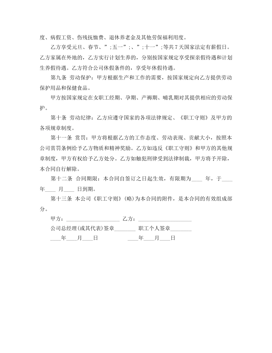 中外合资企业员工劳动合同范本_第2页