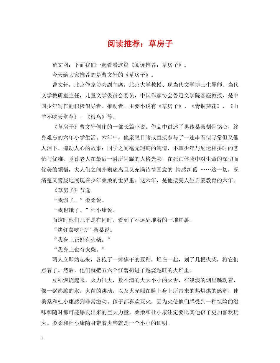 阅读推荐：草房子 _第1页