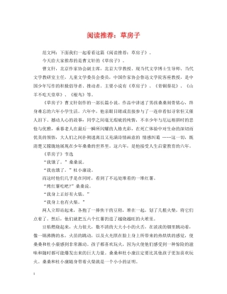 阅读推荐：草房子 