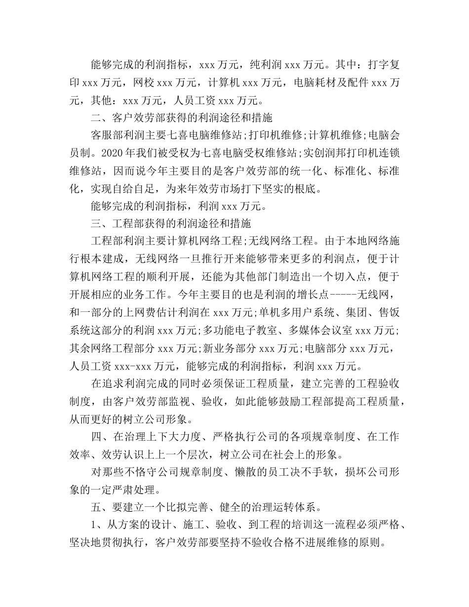 下半年副经理个人工作参考计划范文 _第2页