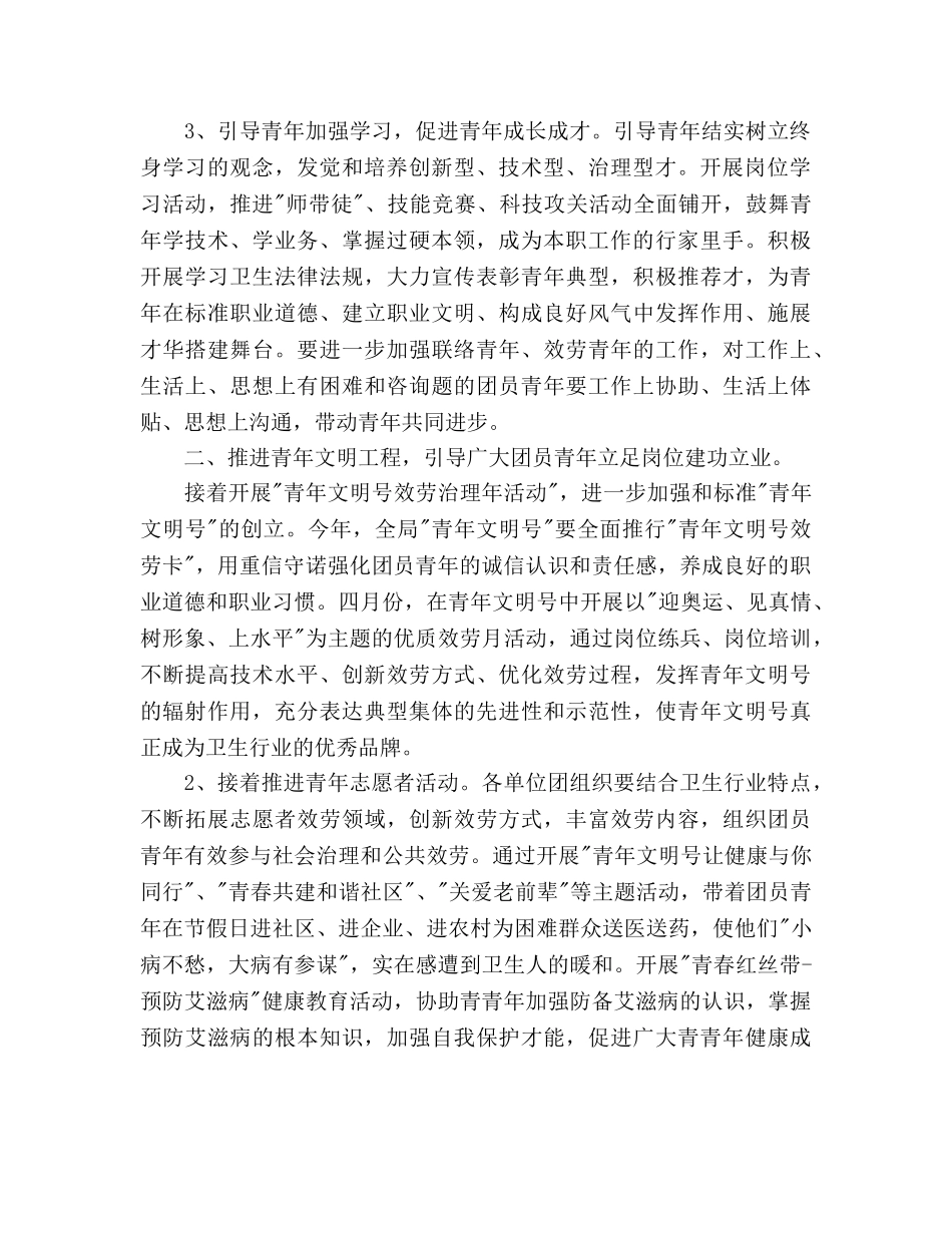 卫生局团委2020年工作参考计划 (2) _第2页