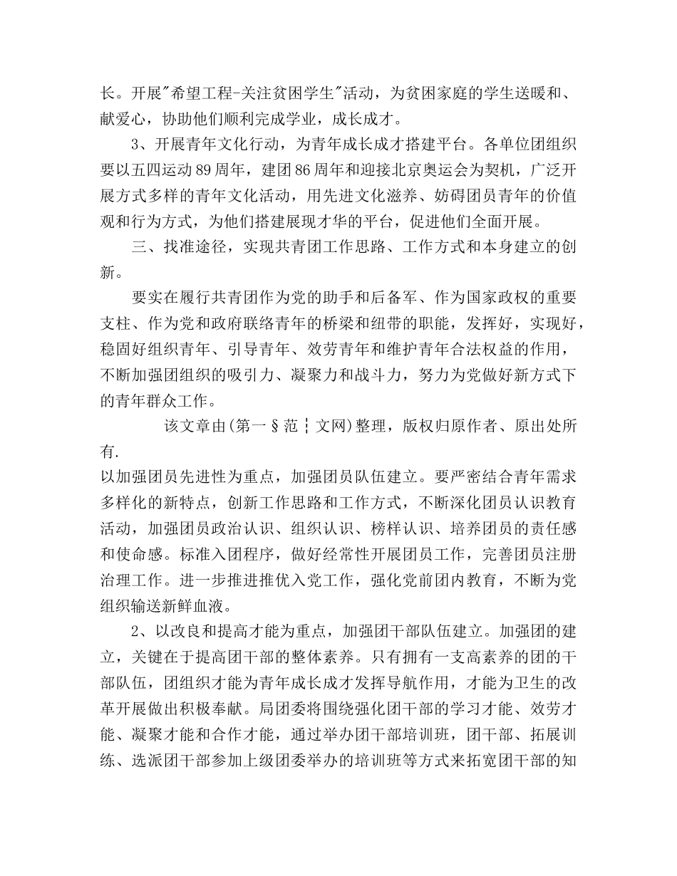 卫生局团委2020年工作参考计划 (2) _第3页