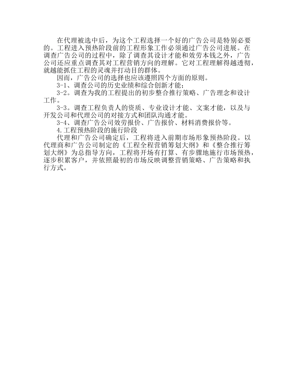 项目前期营销个人工作参考计划 销售安排 _第2页