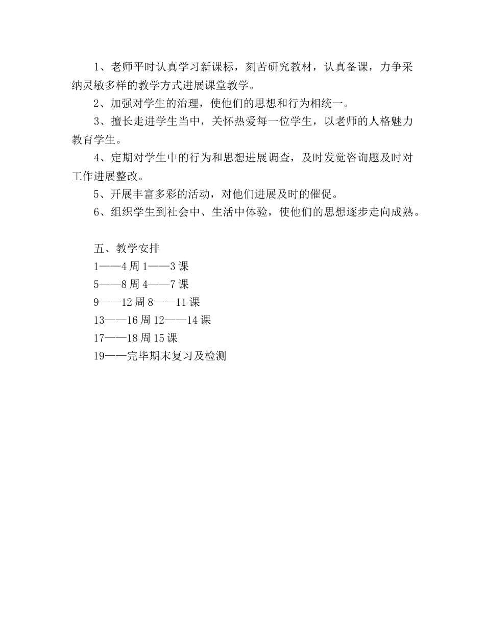 四年级思品下学期教学工作参考计划 _第2页