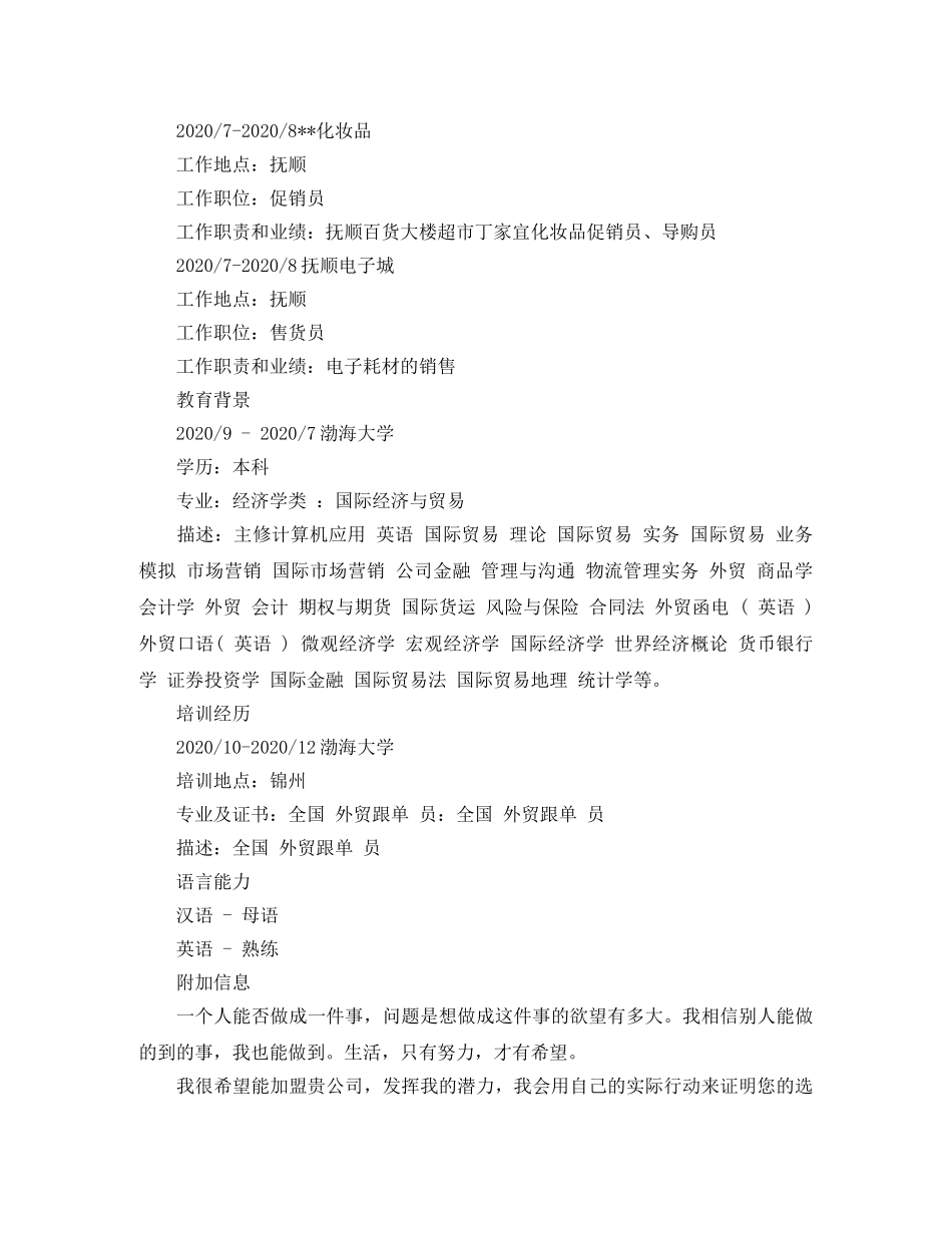 在校生个人简历 _第2页