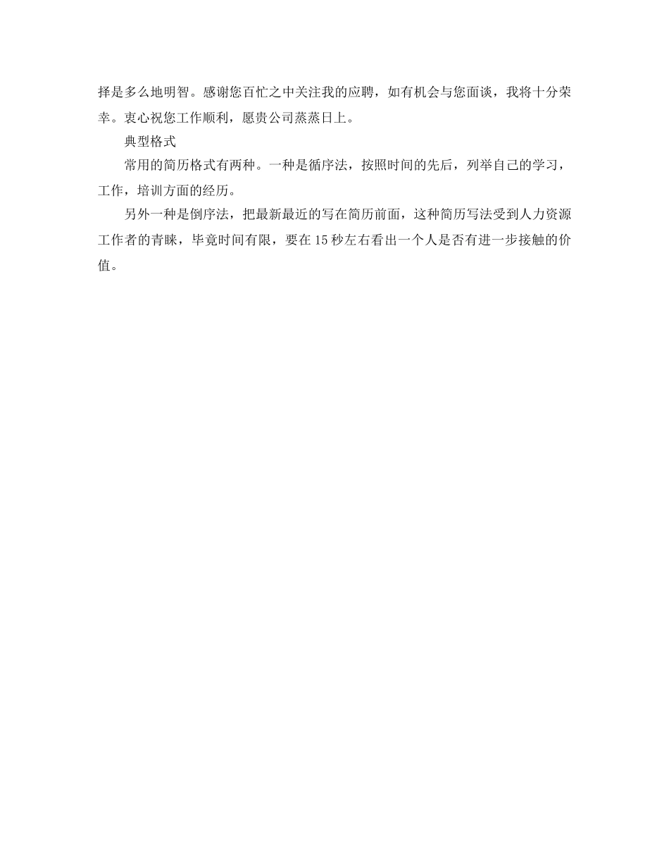 在校生个人简历 _第3页