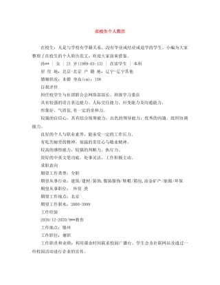 在校生个人简历 