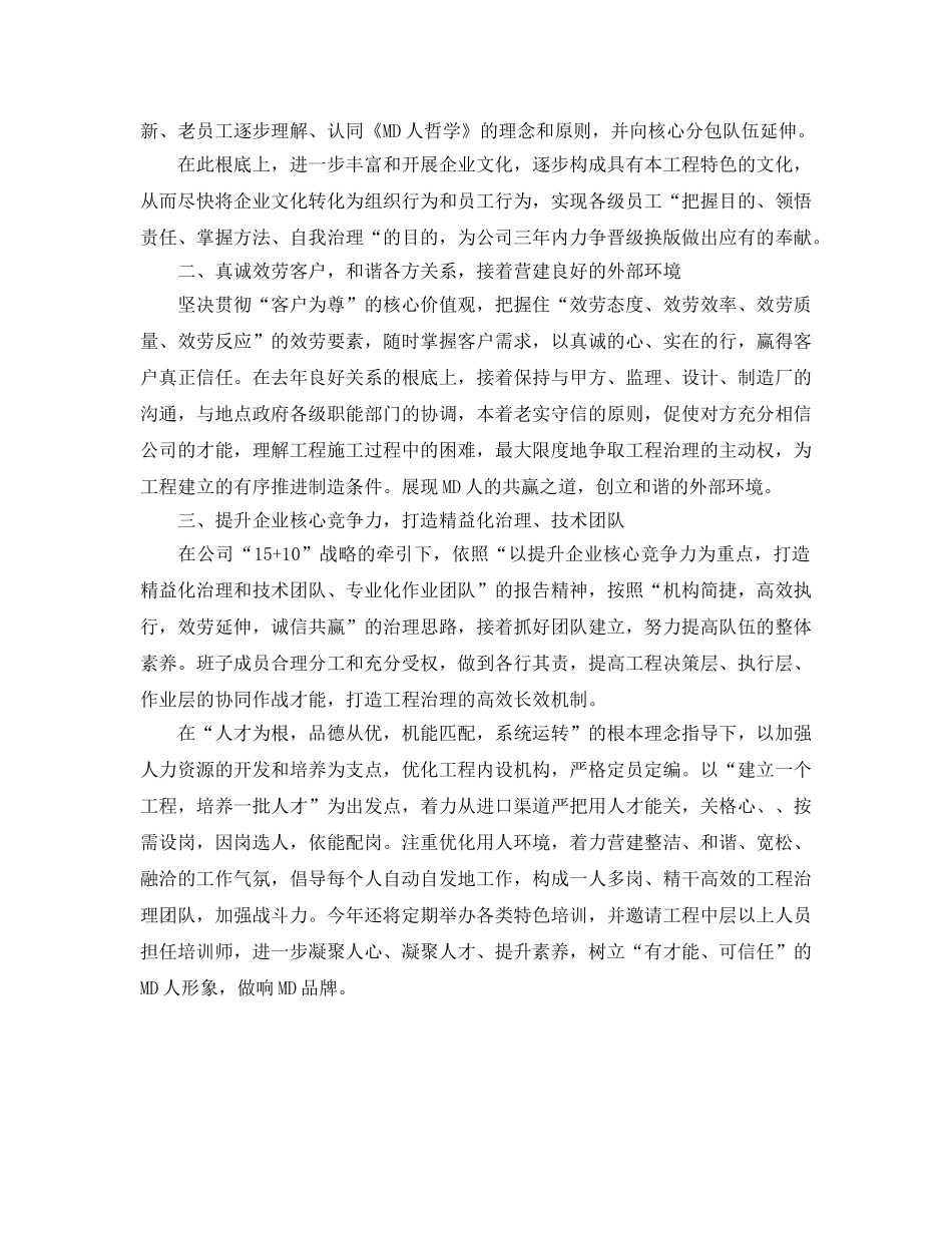 项目部工作参考计划范文 _第2页