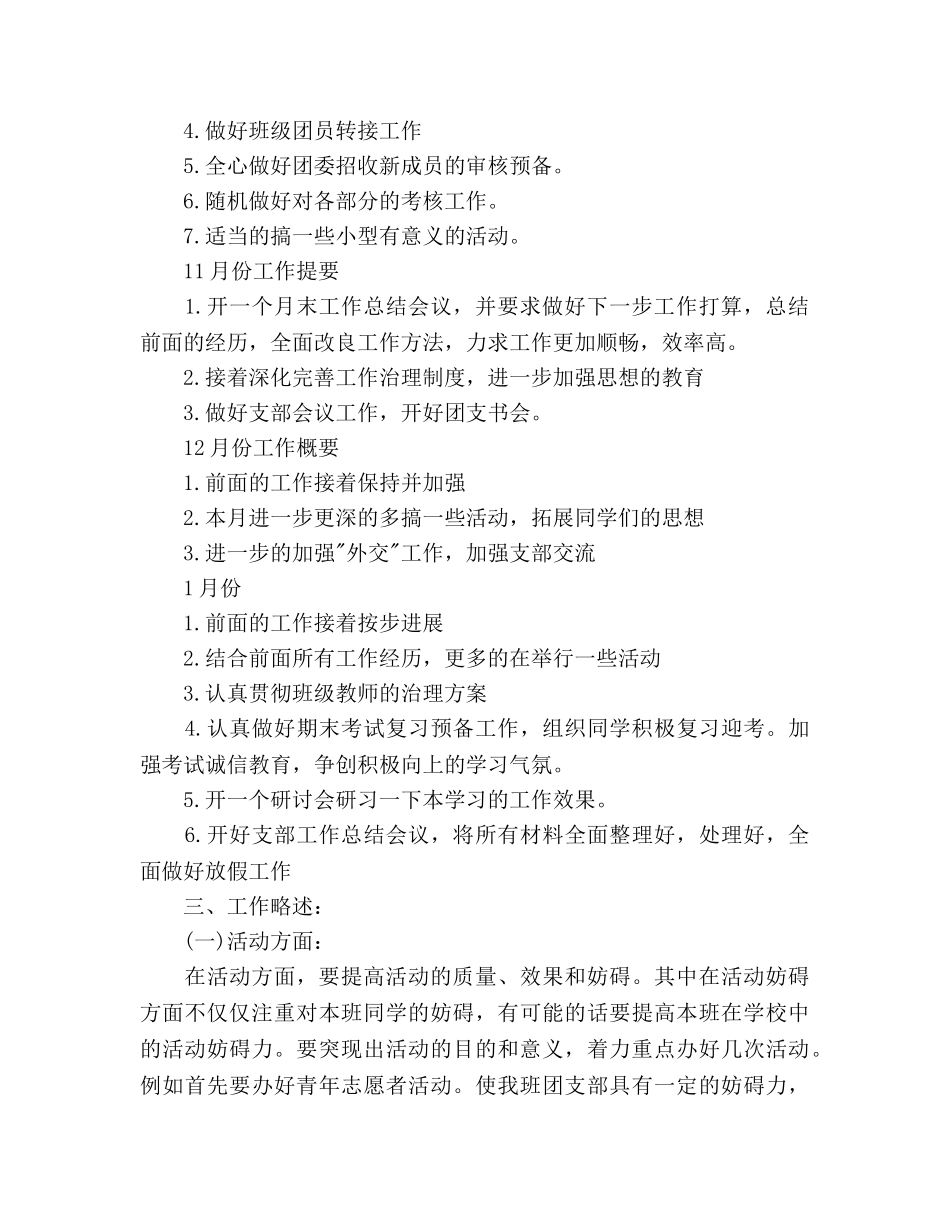 团支书2020年工作参考计划范文 _第2页