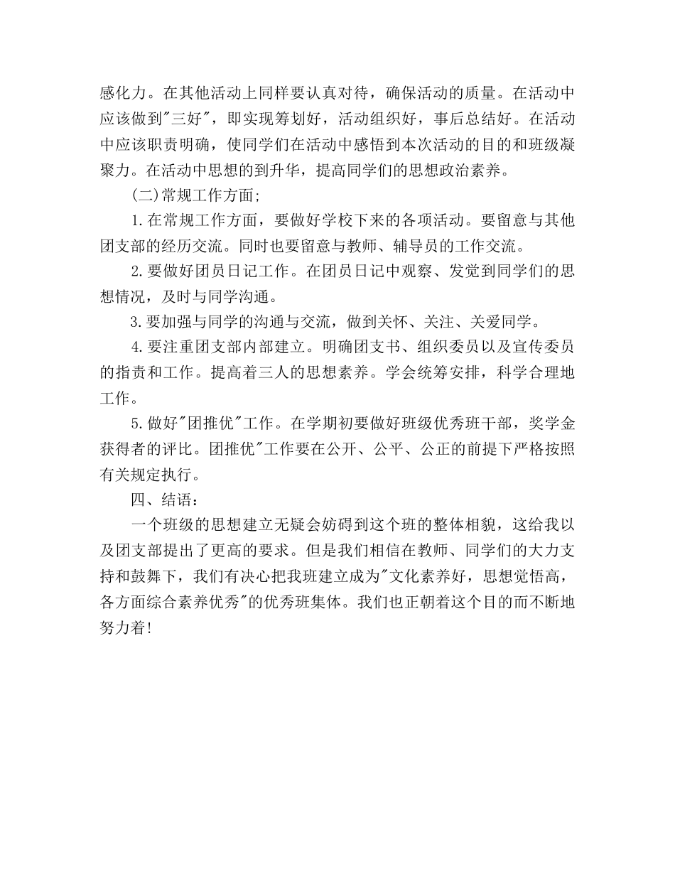 团支书2020年工作参考计划范文 _第3页