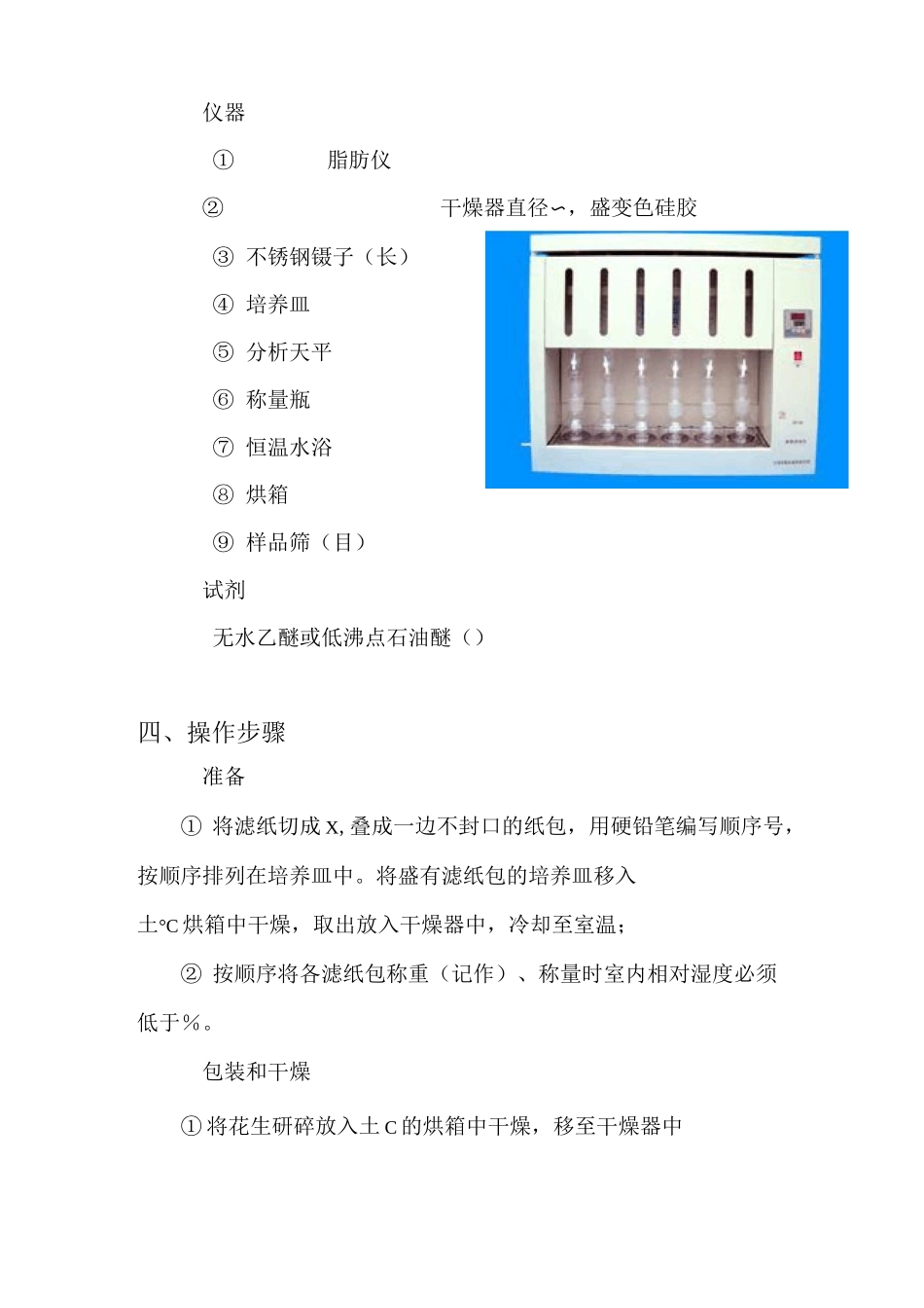 索氏抽提法实验报告_第2页