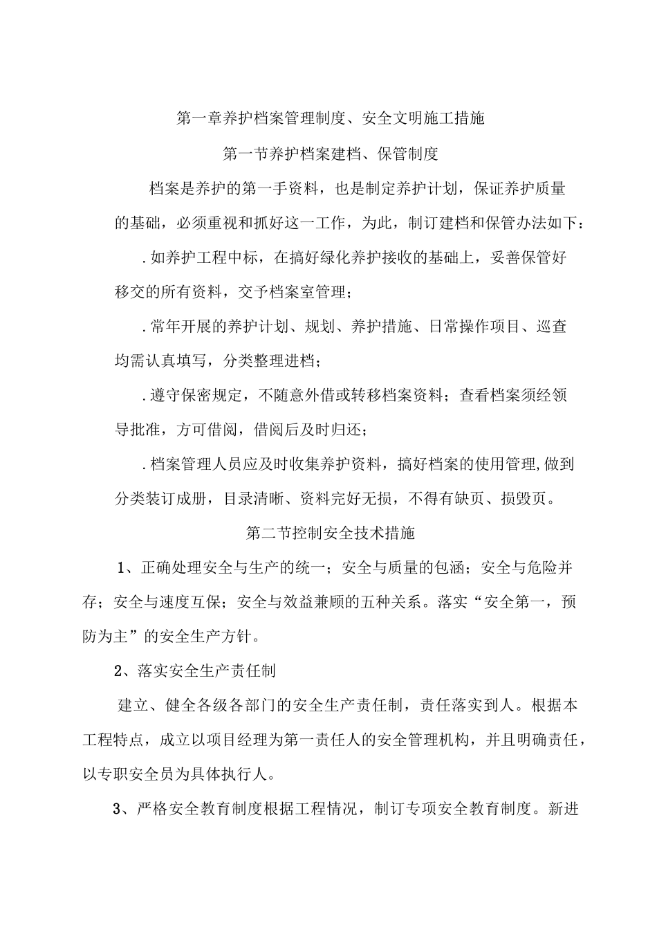 绿化养护管理技术方案3概览_第2页